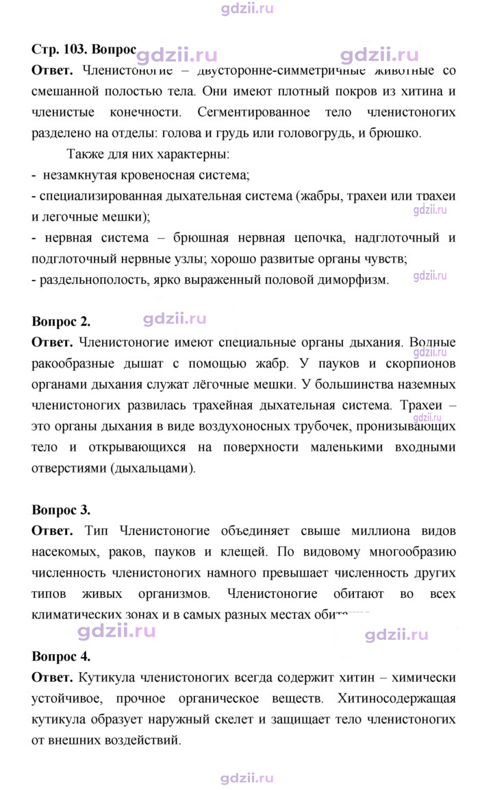 Скан решения номера 103