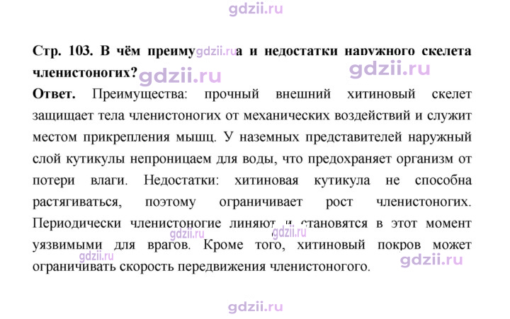Скан решения номера 103