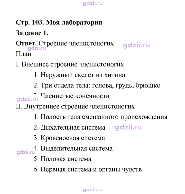 Скан решения номера 103
