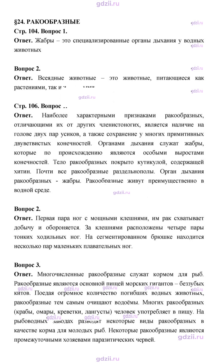 Скан решения номера 104