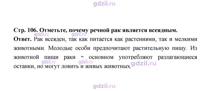 Скан решения номера 106