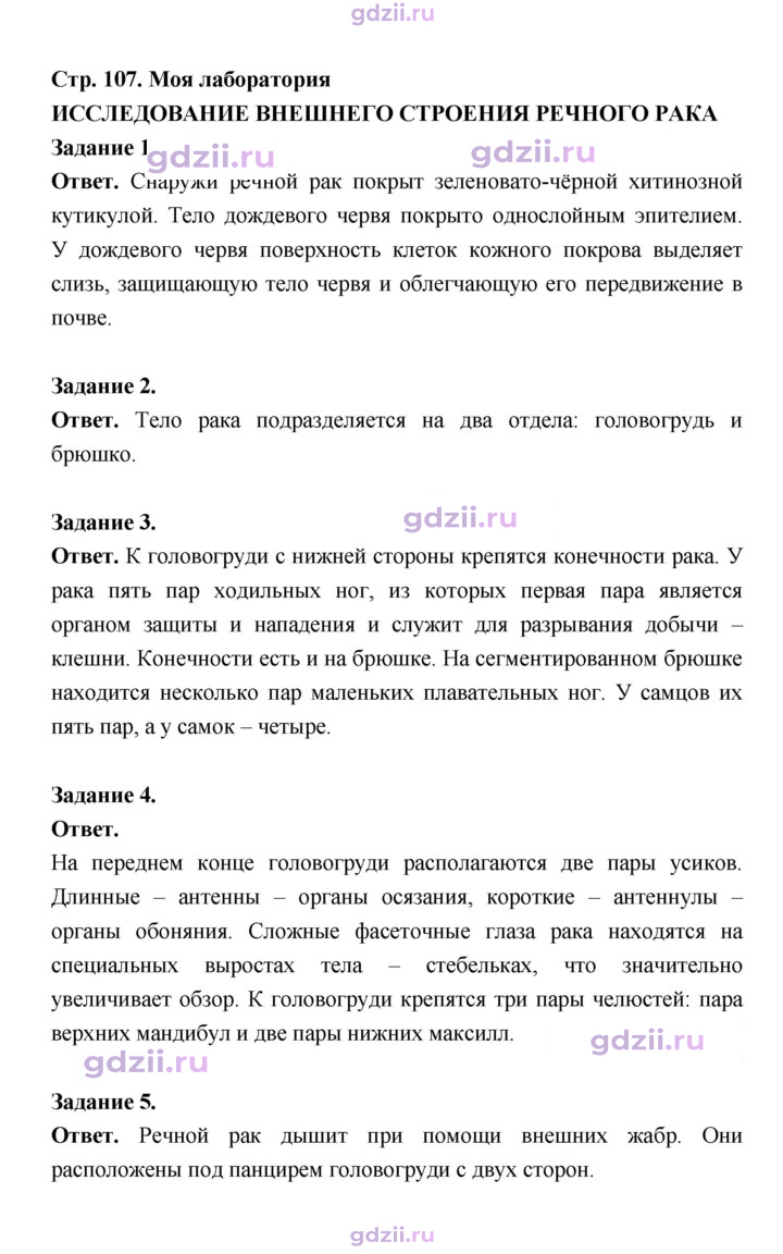 Скан решения номера 107