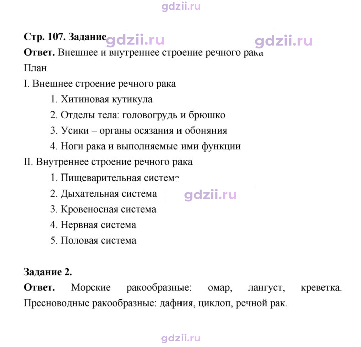 Скан решения номера 107