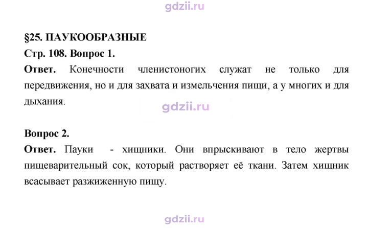 Скан решения номера 108