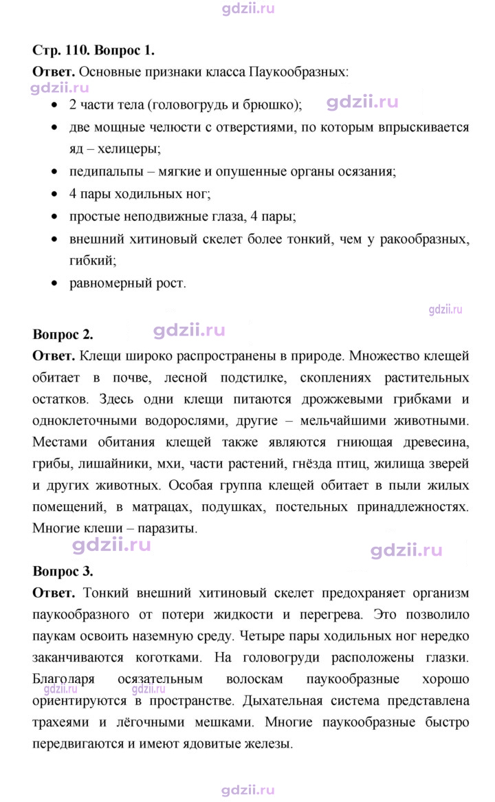 Скан решения номера 110