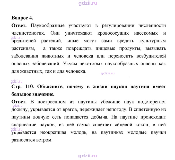 Скан решения номера 110