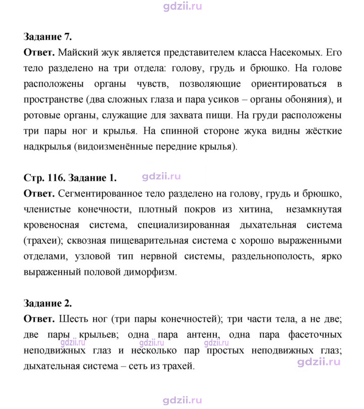 Скан решения номера 116