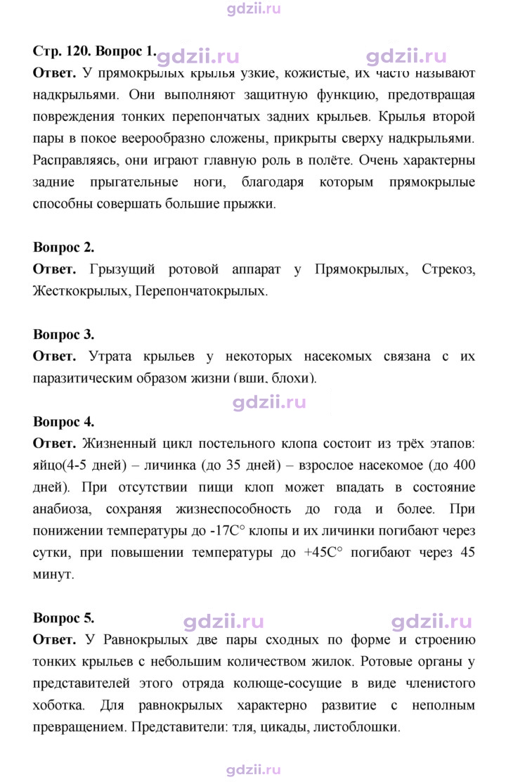 Скан решения номера 120