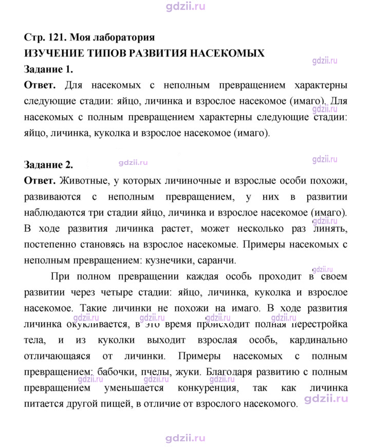 Скан решения номера 121
