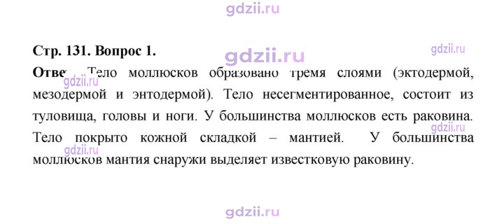 Скан решения номера 131