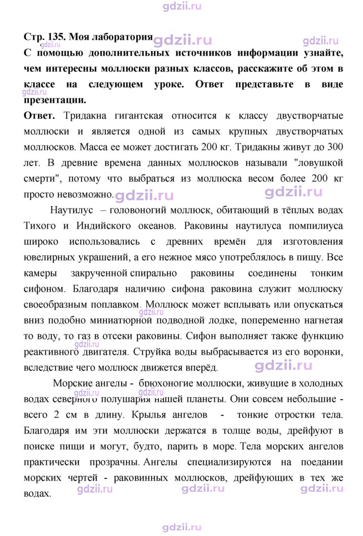 Скан решения номера 135