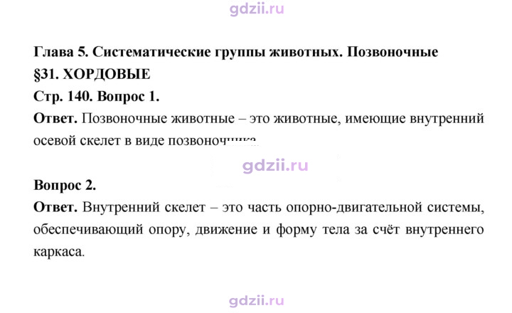 Скан решения номера 140