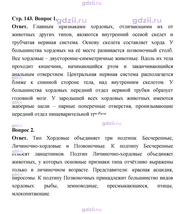 Скан решения номера 143