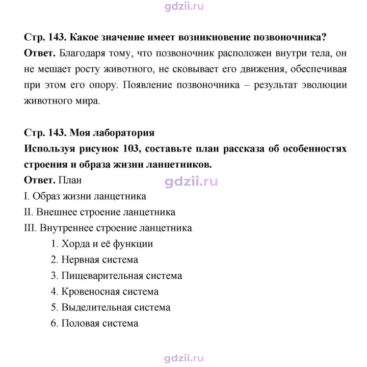 Скан решения номера 143