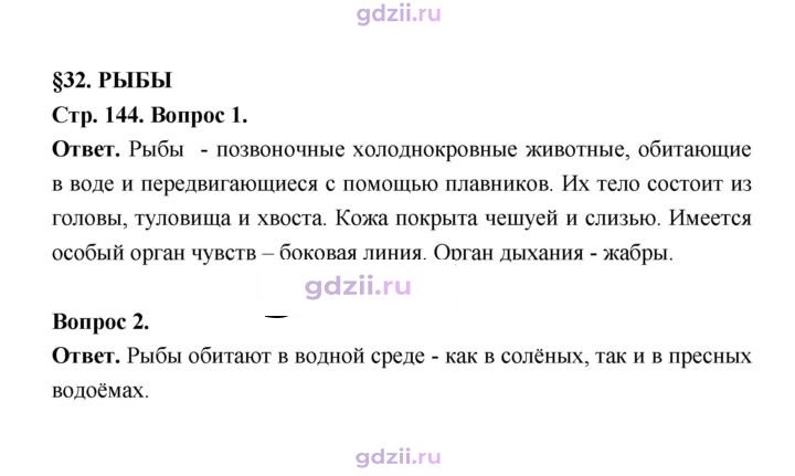 Скан решения номера 144