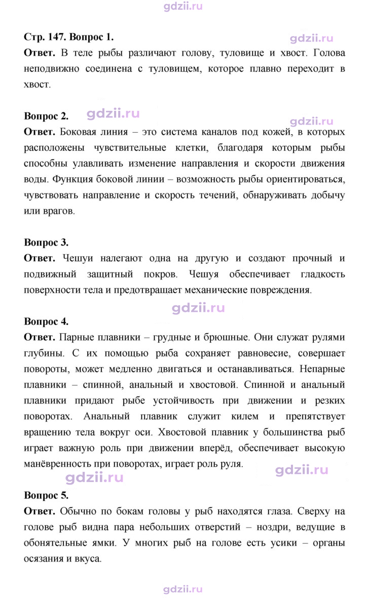 Скан решения номера 147