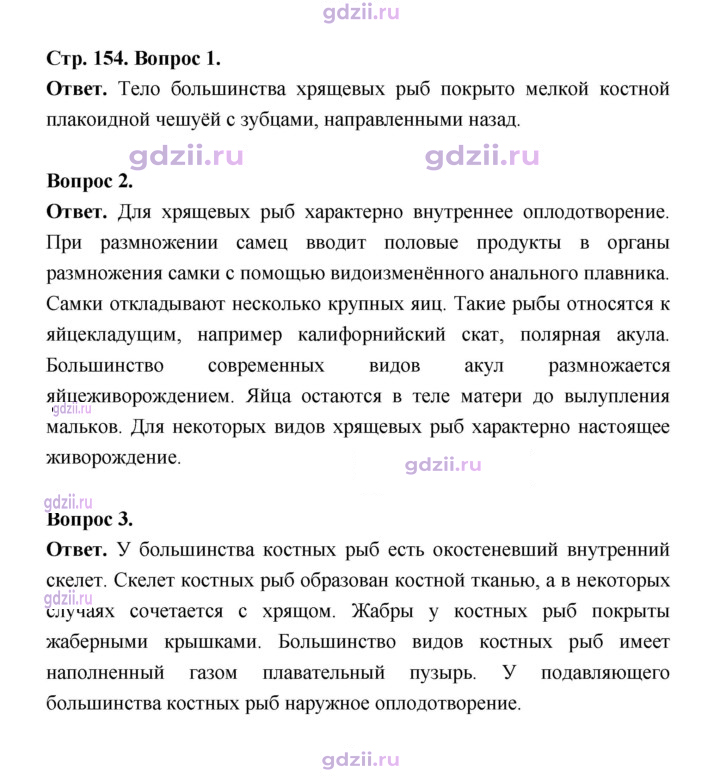 Скан решения номера 154