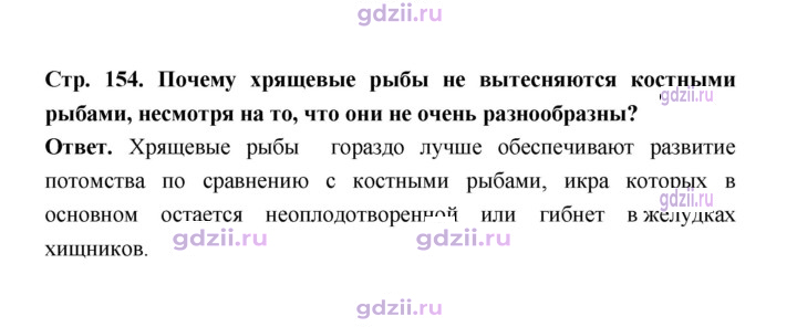 Скан решения номера 154