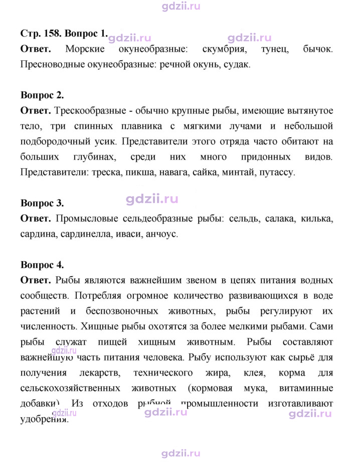 Скан решения номера 158