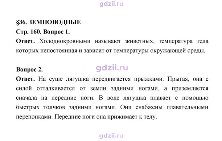 Скан решения номера 160