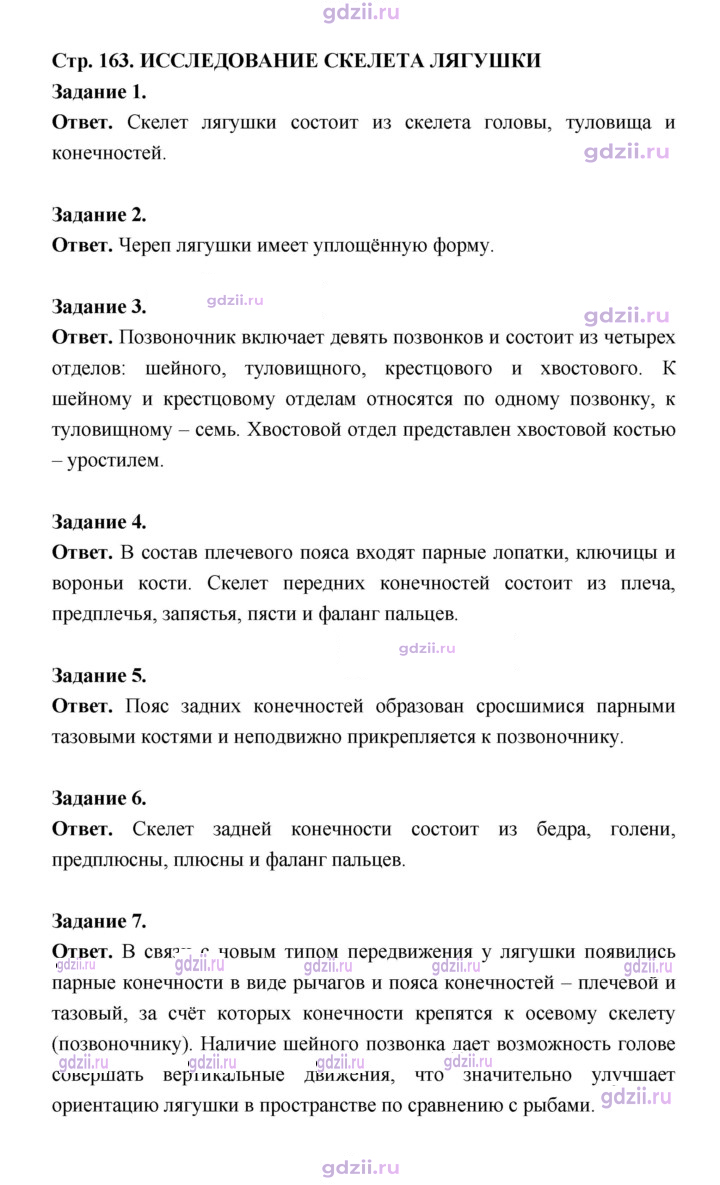 Скан решения номера 163