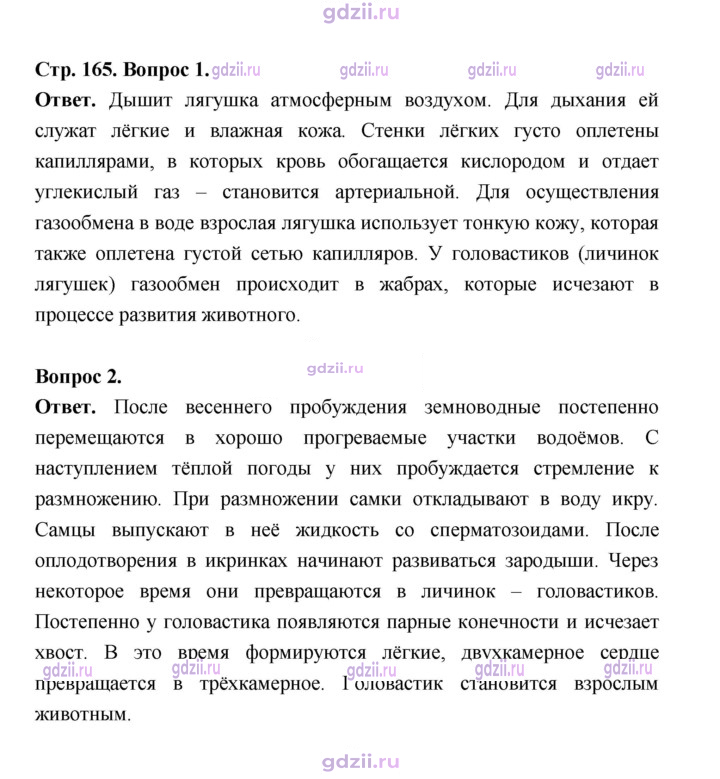 Скан решения номера 165
