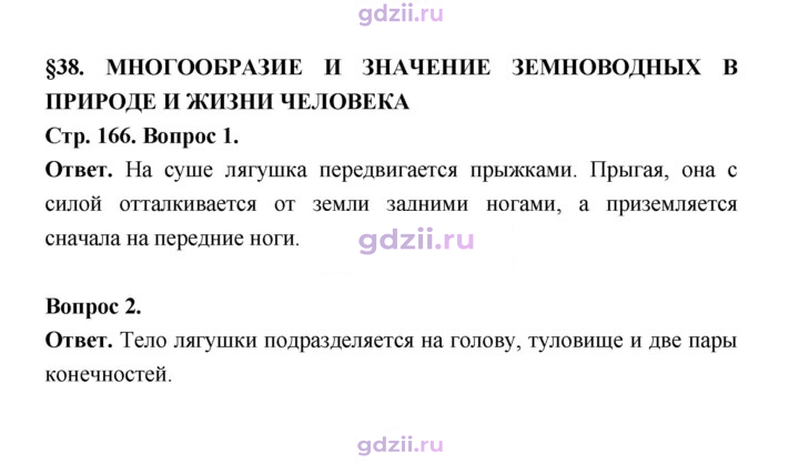 Скан решения номера 166