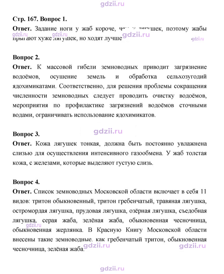 Скан решения номера 167