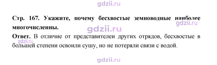 Скан решения номера 167