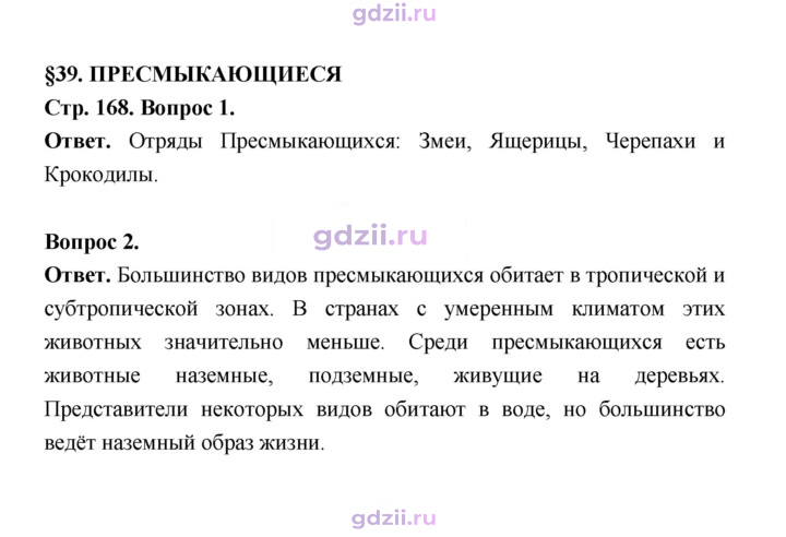 Скан решения номера 168