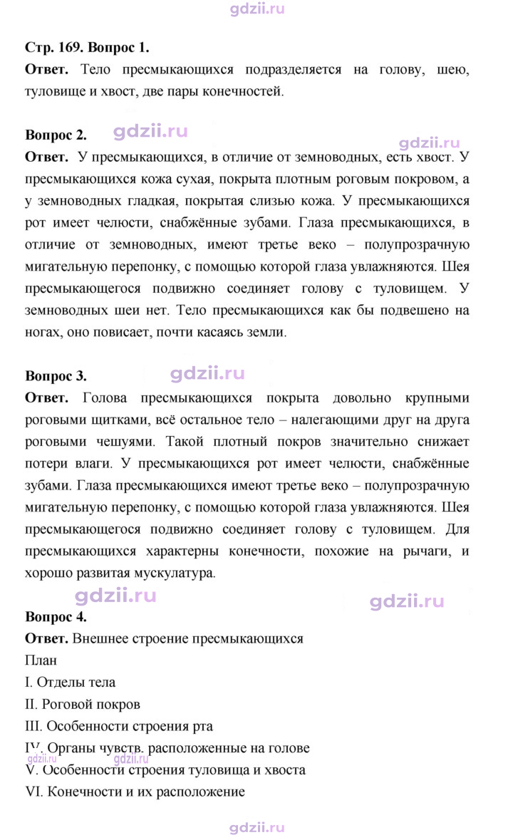 Скан решения номера 169