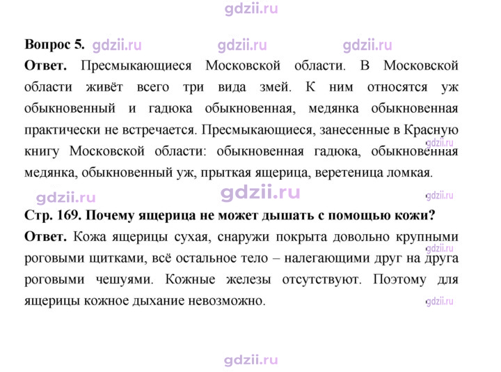 Скан решения номера 169