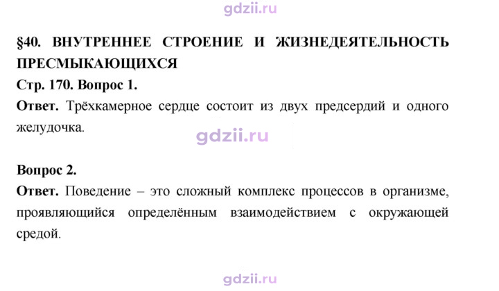 Скан решения номера 170