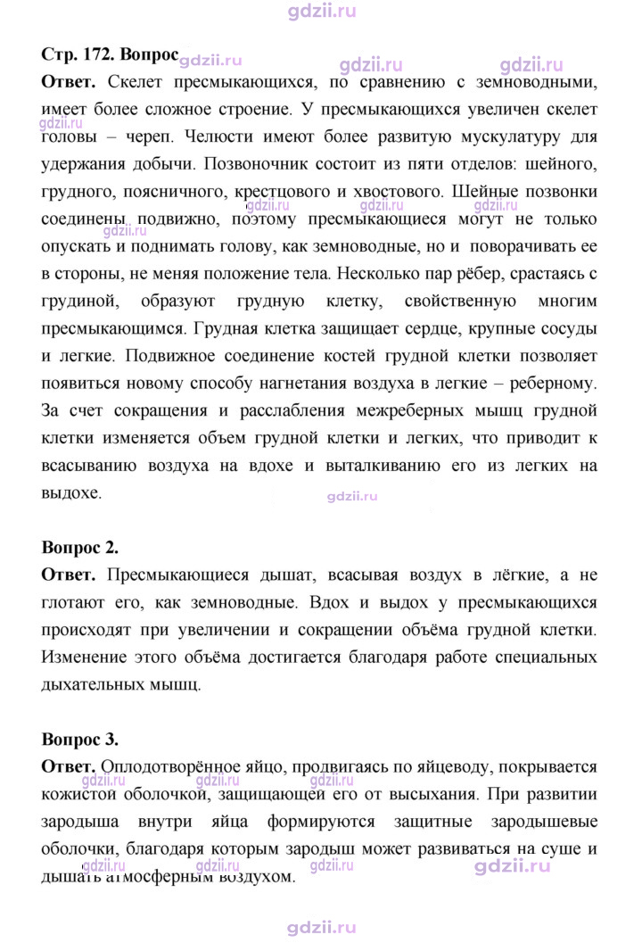 Скан решения номера 172