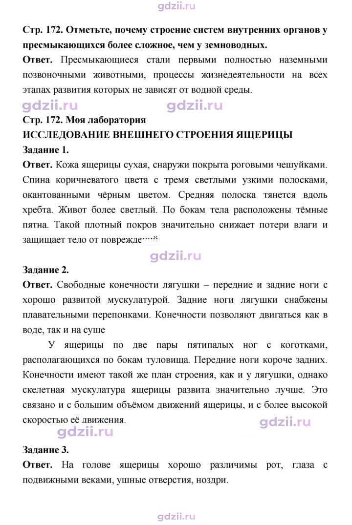 Скан решения номера 172