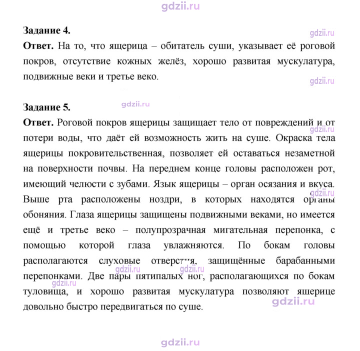 Скан решения номера 172