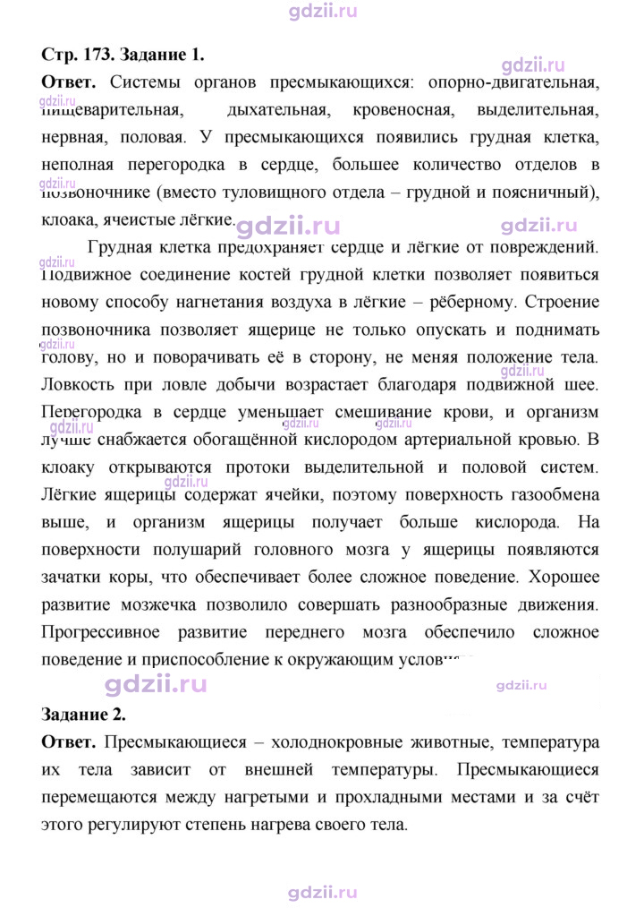 Скан решения номера 173