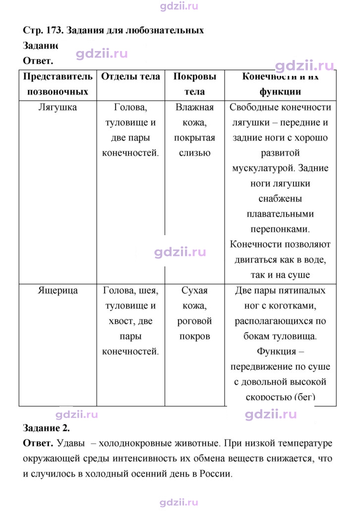Скан решения номера 173