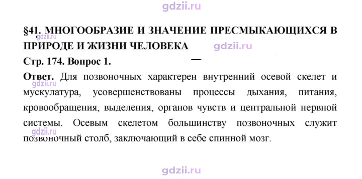 Скан решения номера 174