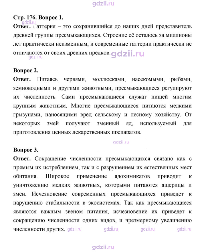 Скан решения номера 176