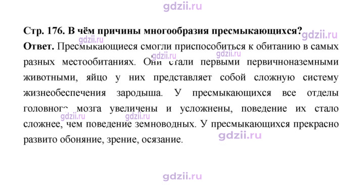 Скан решения номера 176