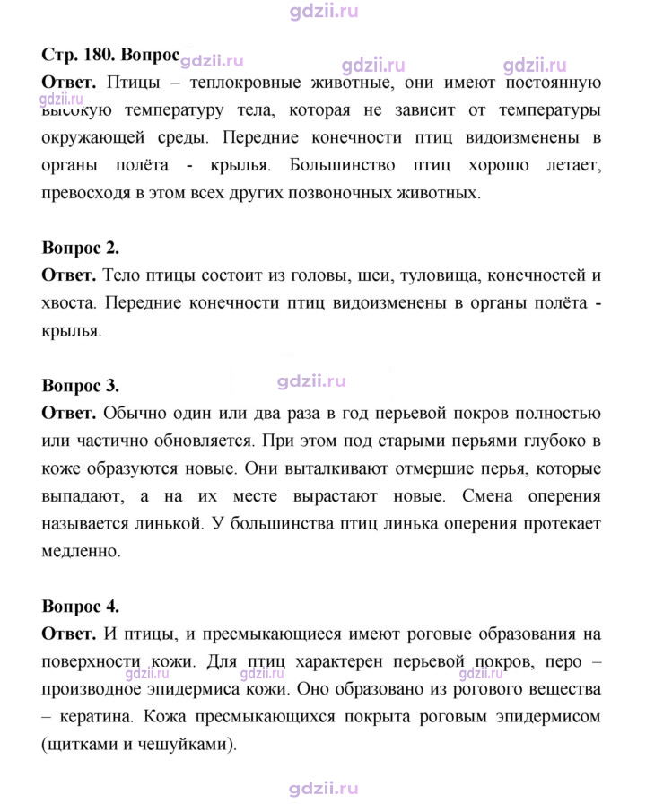 Скан решения номера 180