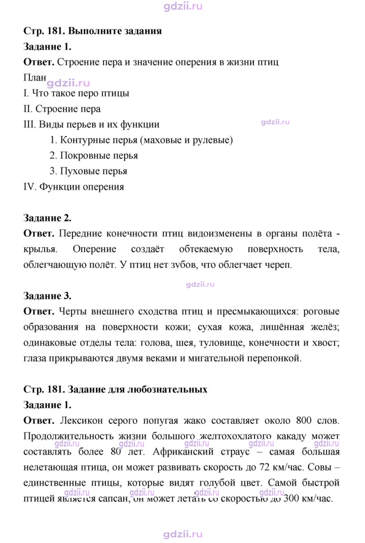 Скан решения номера 181