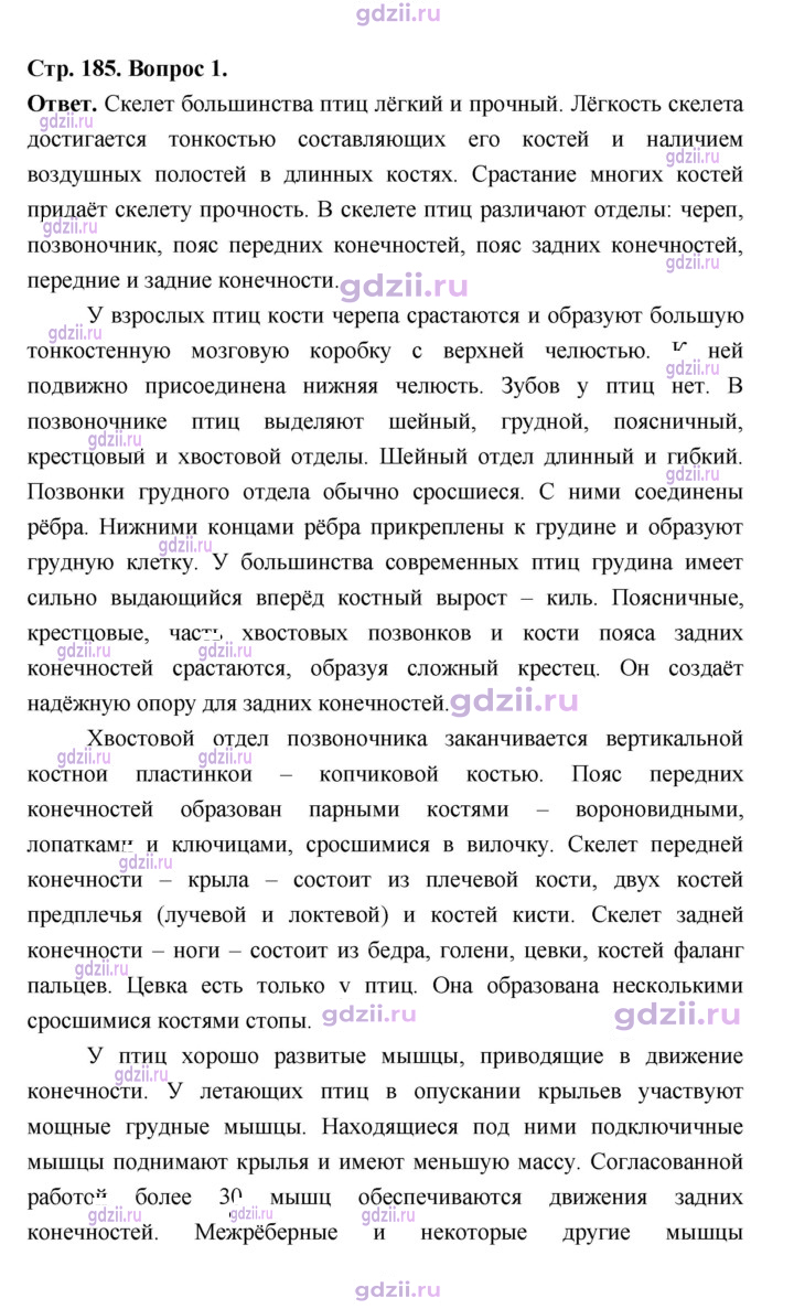 Скан решения номера 185