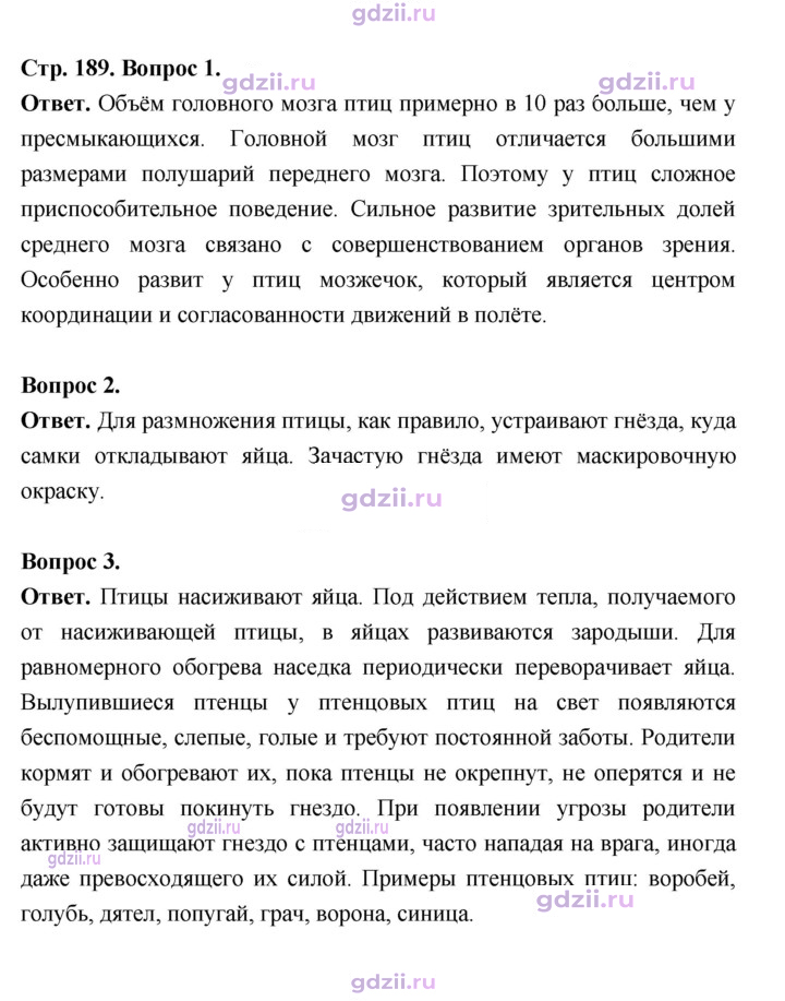Скан решения номера 189