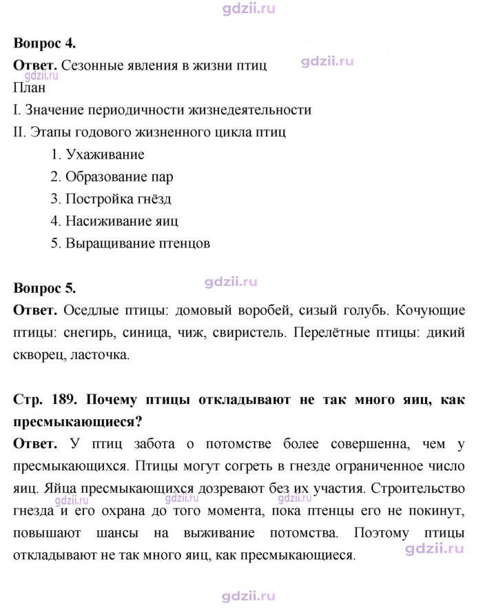 Скан решения номера 189