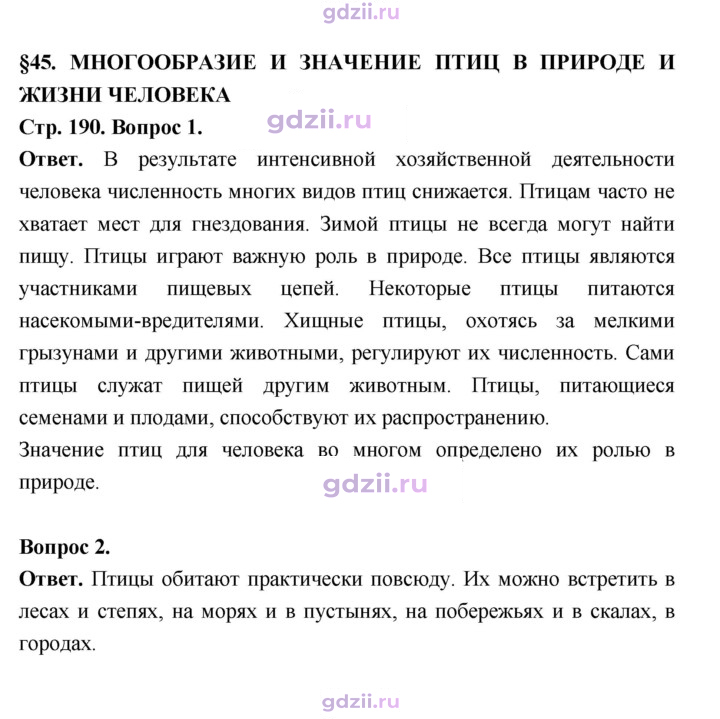 Скан решения номера 190