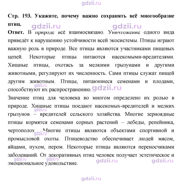 Скан решения номера 193