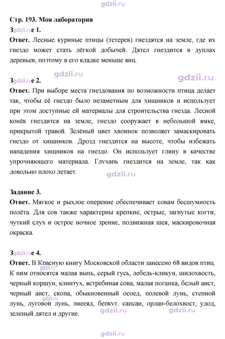 Скан решения номера 193
