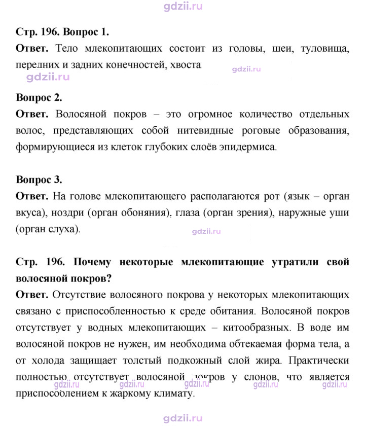 Скан решения номера 196